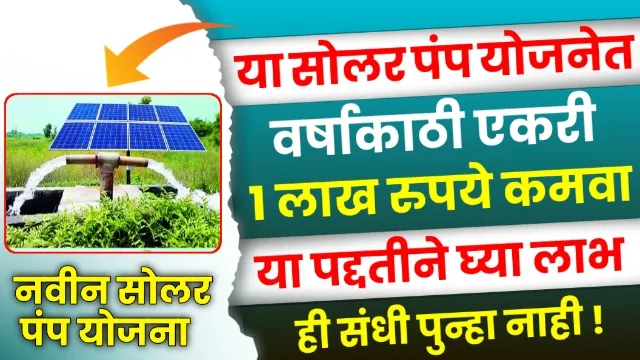 Kusum Solar Pump Yojana Profit