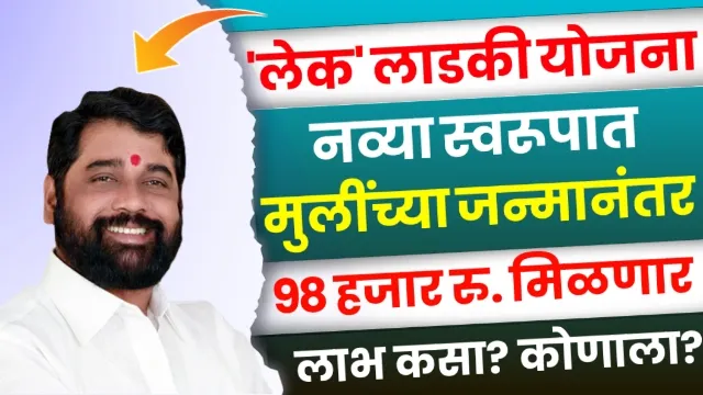 Lek Ladki Yojana Maharashtra
