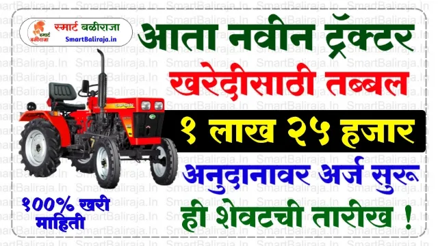 Mahadbt Tractor Yojana 2023