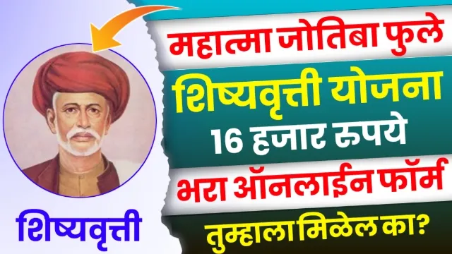 Mahatma Jyotiba Phule Scholarship