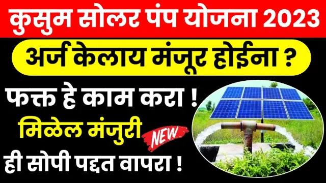 Mahaurja Kusum Solar Pump Yojana