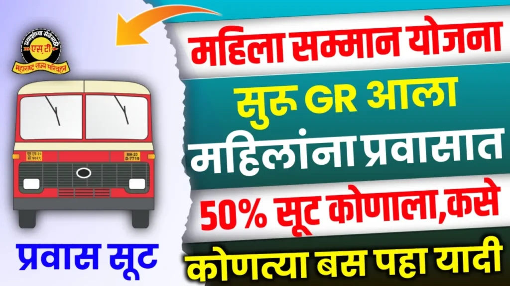 Mahila Samman Yojana Bus