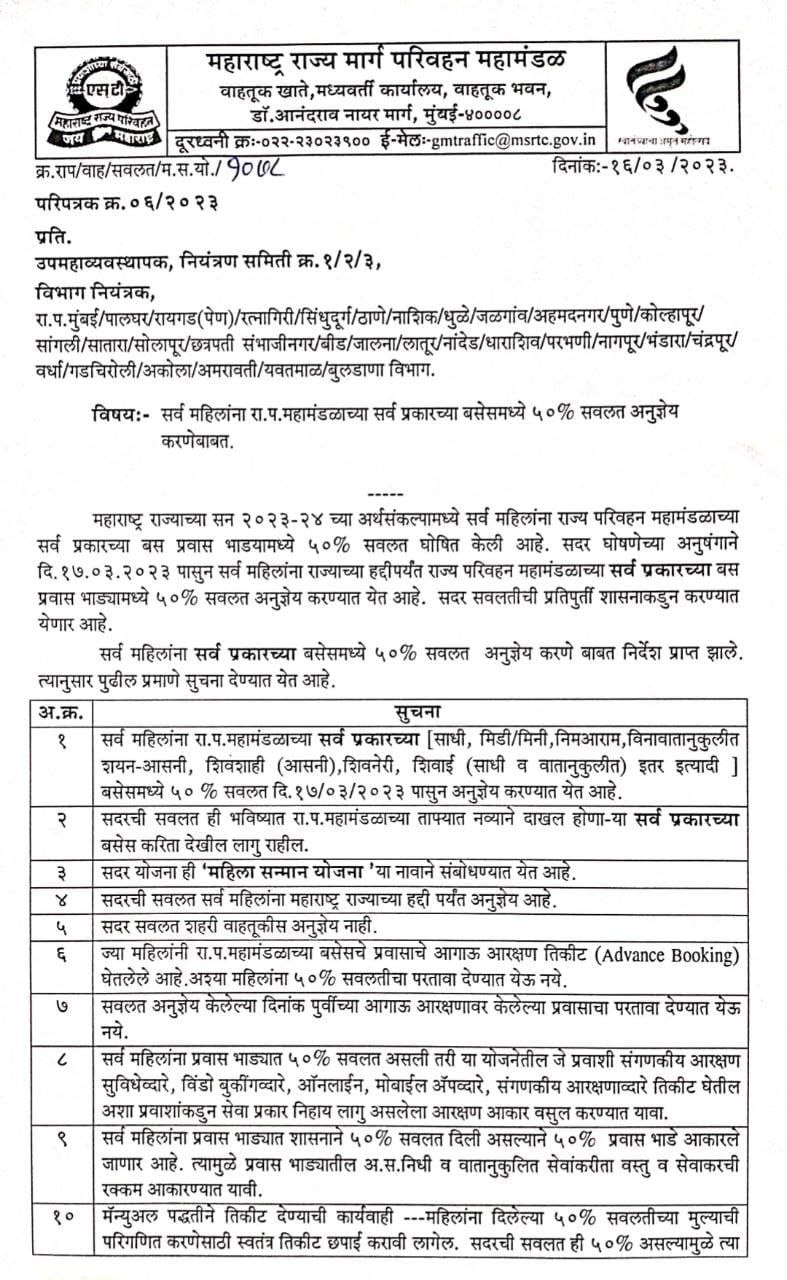 Mahila Samman Yojana Bus