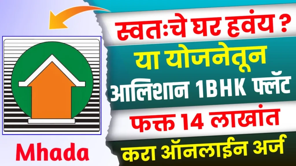 Mhada New Registration 2023