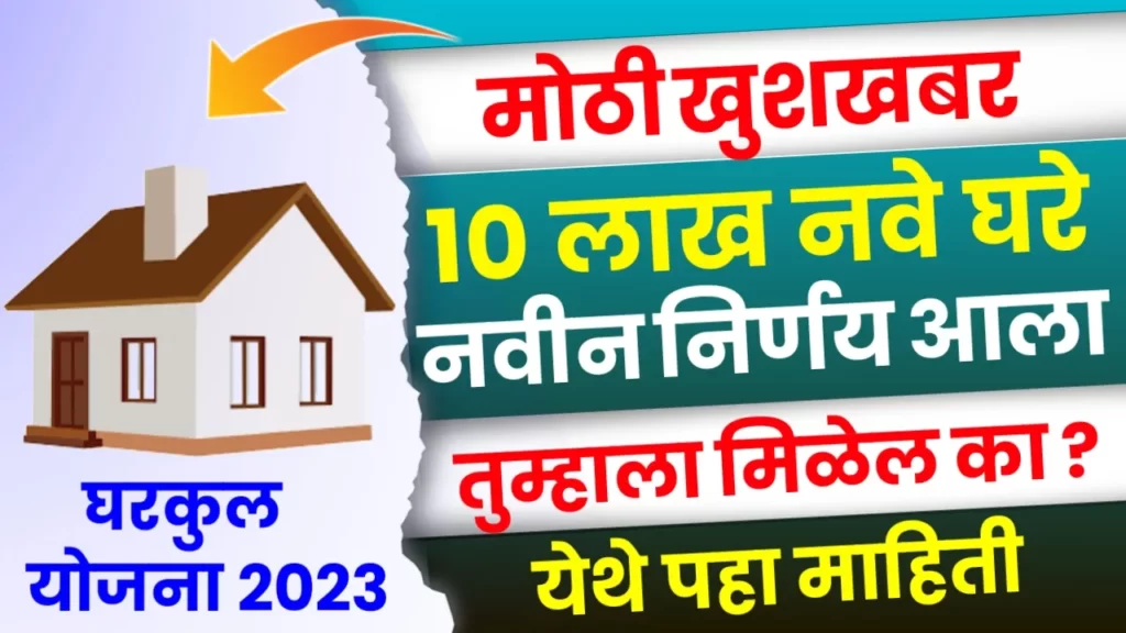 Modi Awas Yojana Maharashtra