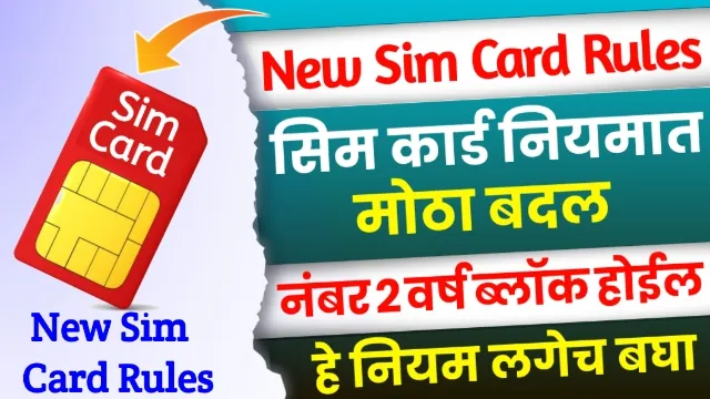 New Sim Card Rules