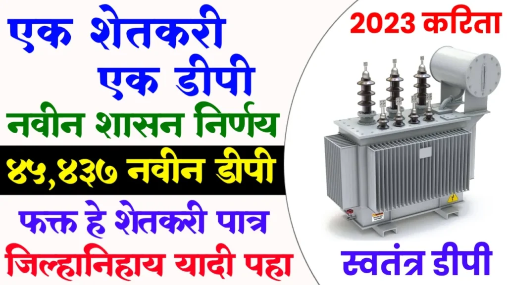 One Farmer One Transformer