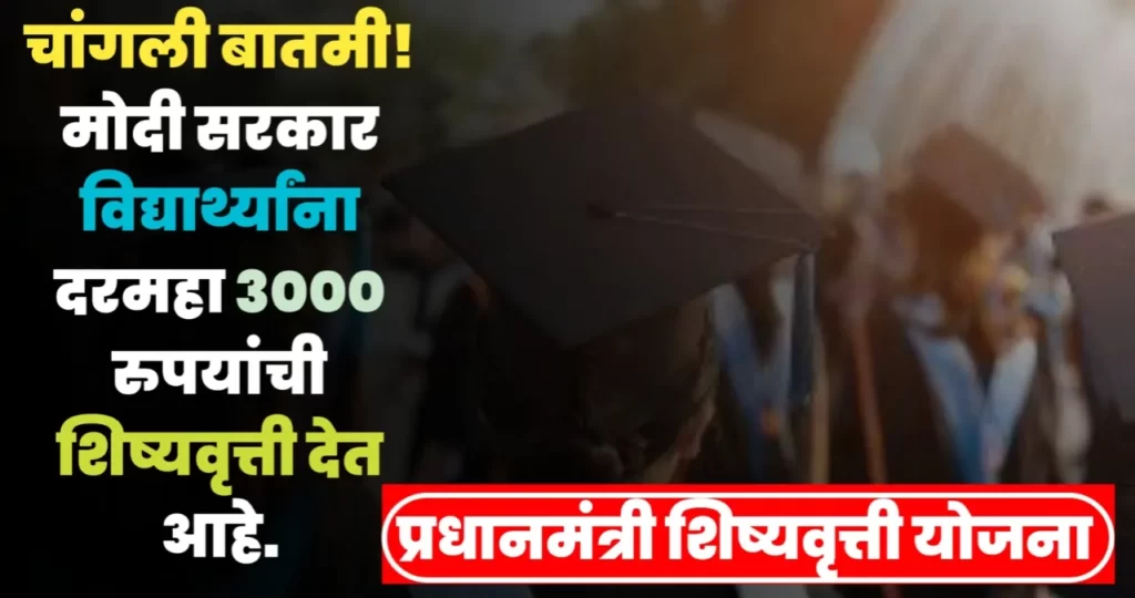 Pm Scholarship Scheme Eligibility