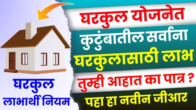 Pradhan Mantri Awas Yojana Eligibility