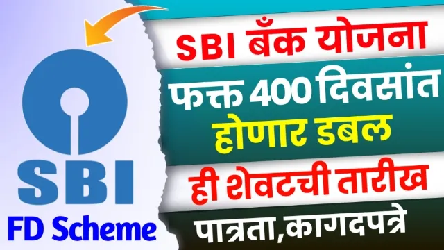 SBI Fixed Deposit New Scheme