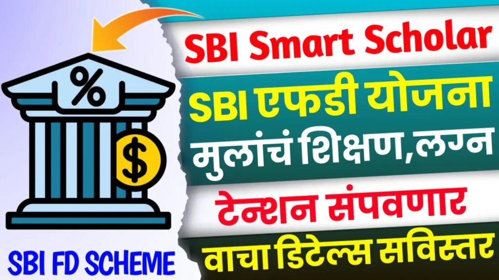 SBI Life Insurance Scheme