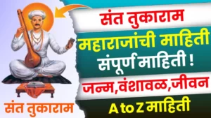 Sant Tukaram Information in Marathi