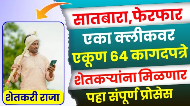 7/12 Utara in Marathi Online
