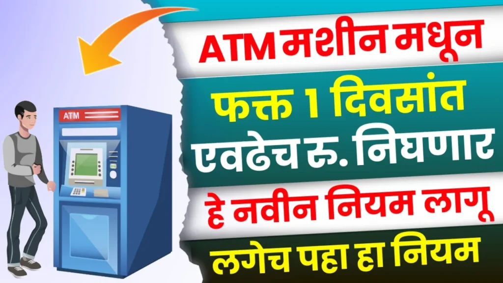 ATM Cash Withdrawal Limit