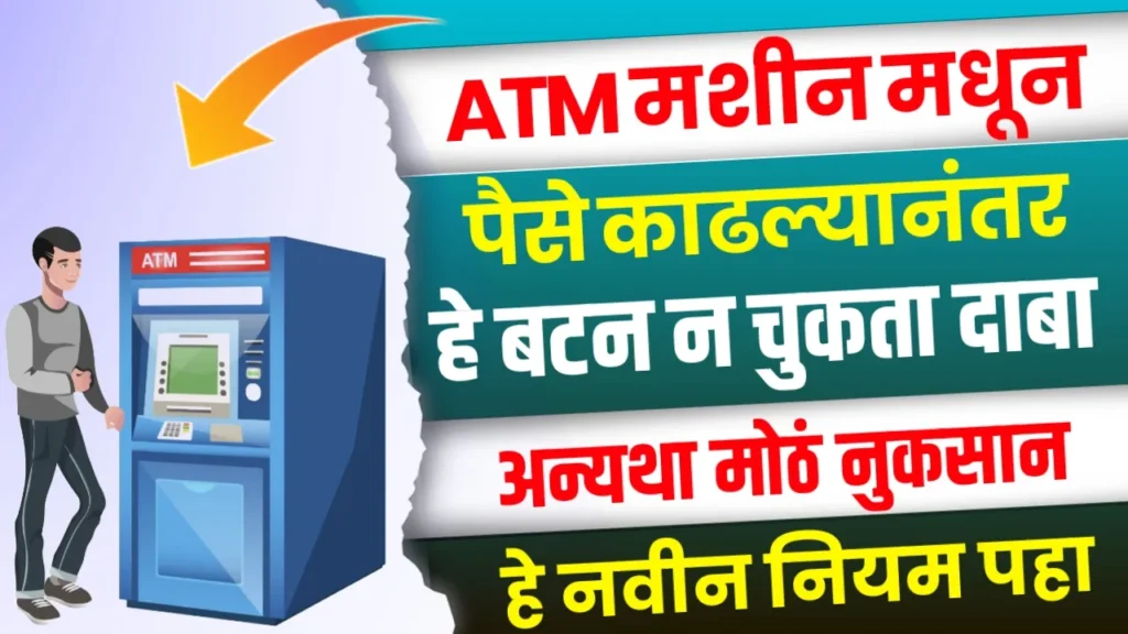 ATM Cash Withdrawal Rules