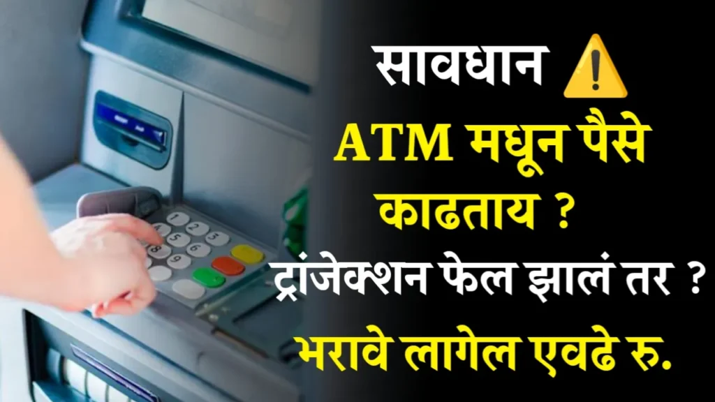 Atm Transaction Failed Charges