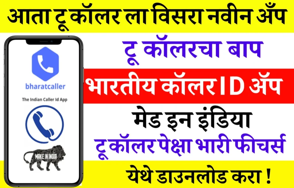 Bharat Caller ID Anti Spam