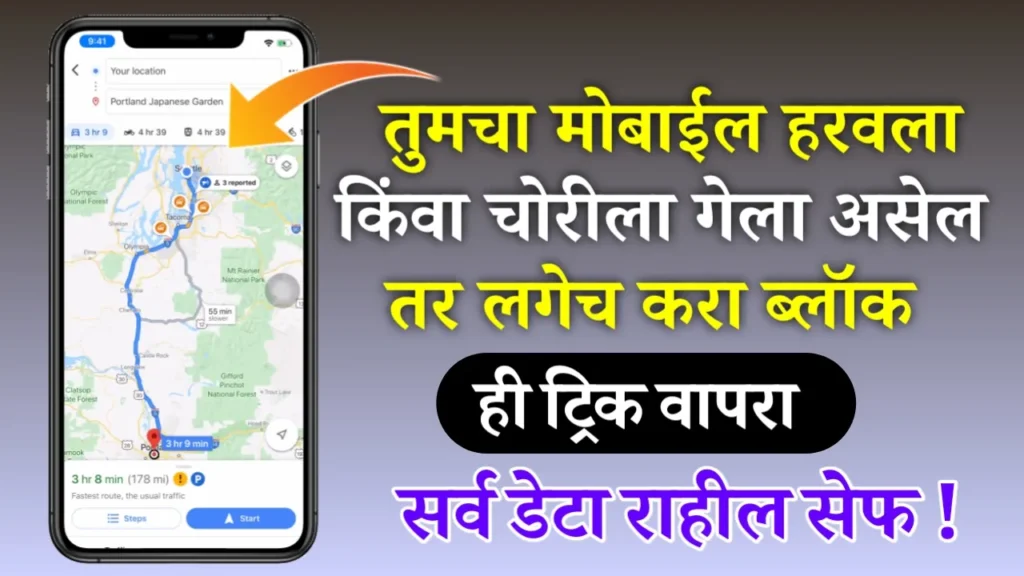 CEIR Mobile Tracker