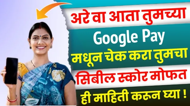 Cibil Score Google Pay