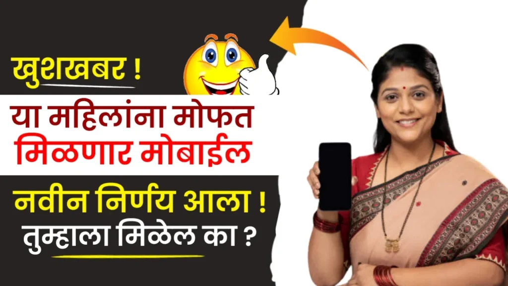 Free Phone by Government