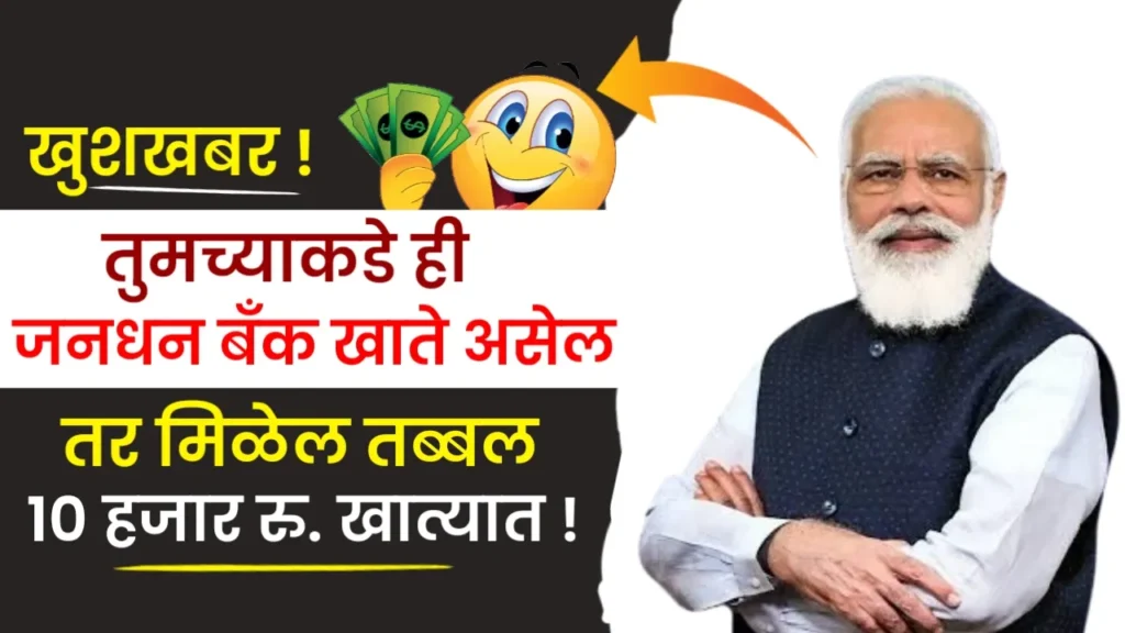 Jan Dhan Bank Account