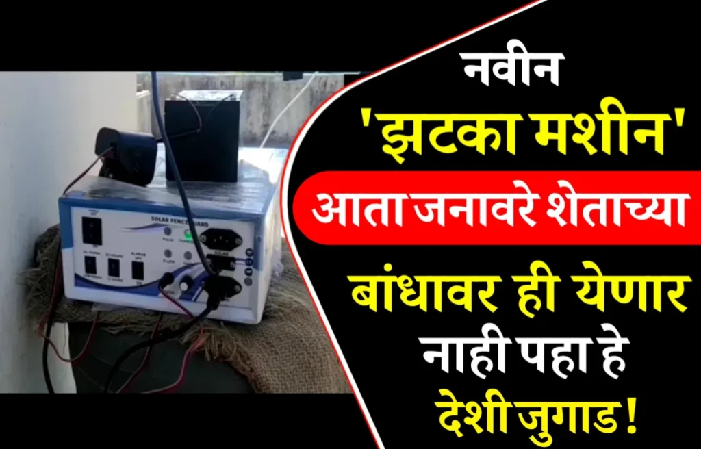 Jhatka Machine for Agriculture