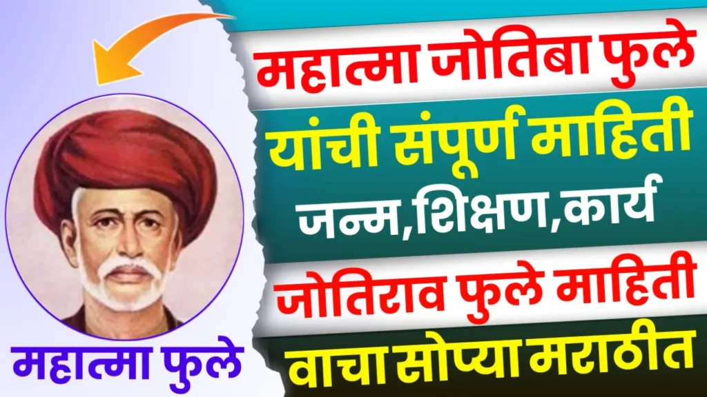 Jyotiba Phule Information
