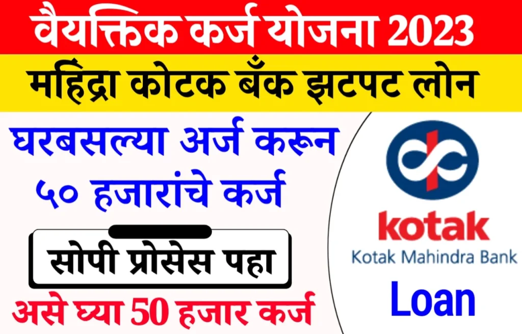 Kotak Bank Personal Loan