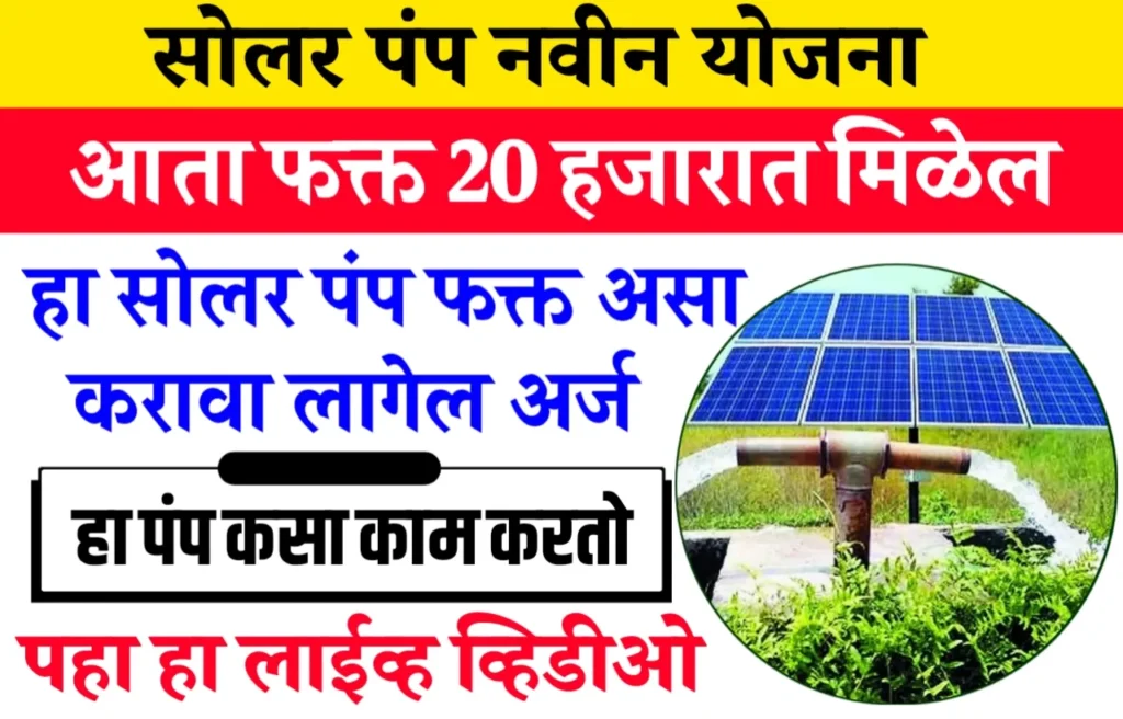 Kusum Solar Pump Details