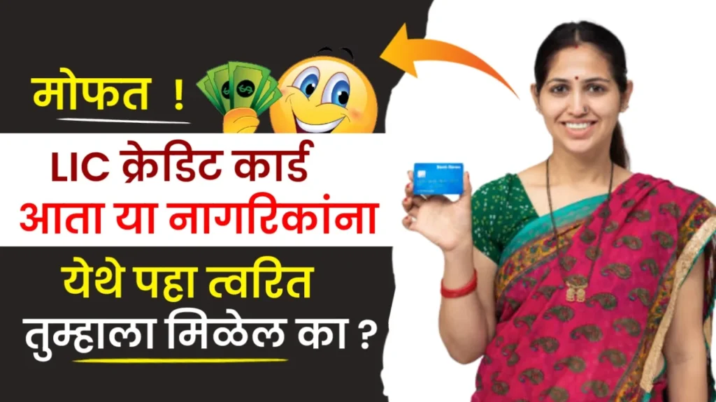 Lic Credit Card Benefits
