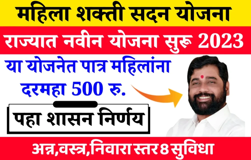 Mahila Shakti Yojana Maharashtra