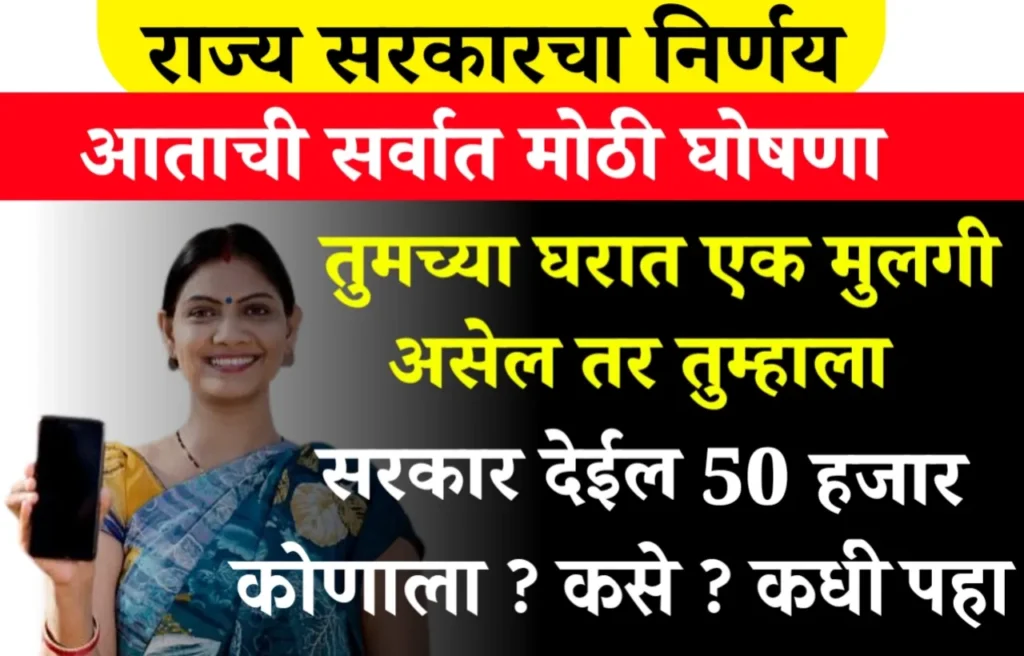 Majhi Kanya Bhagyashree Yojana