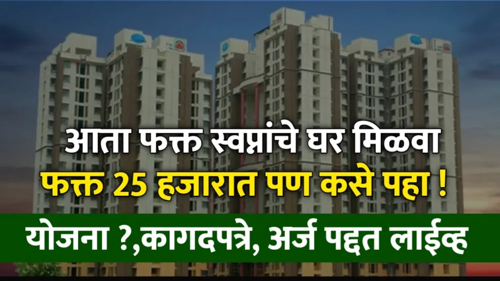 Mhada Housing Scheme 2023