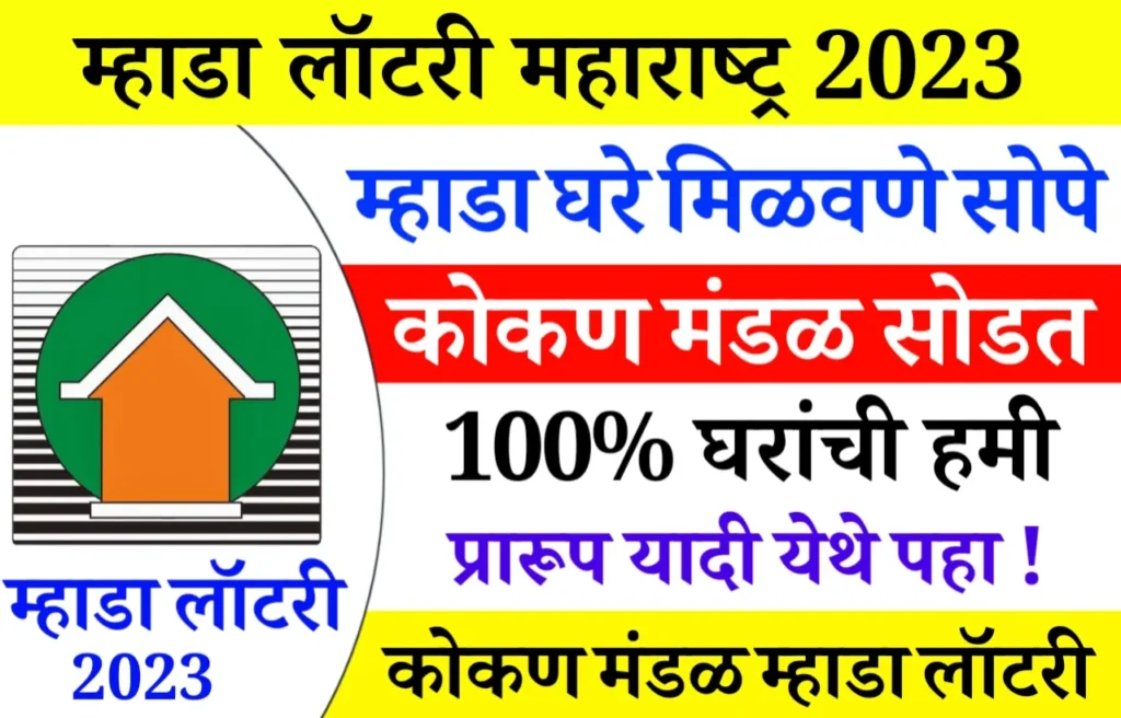 Mhada Lottery