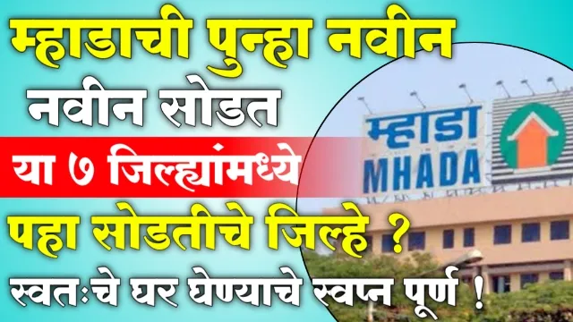 Mhada Lottery Result