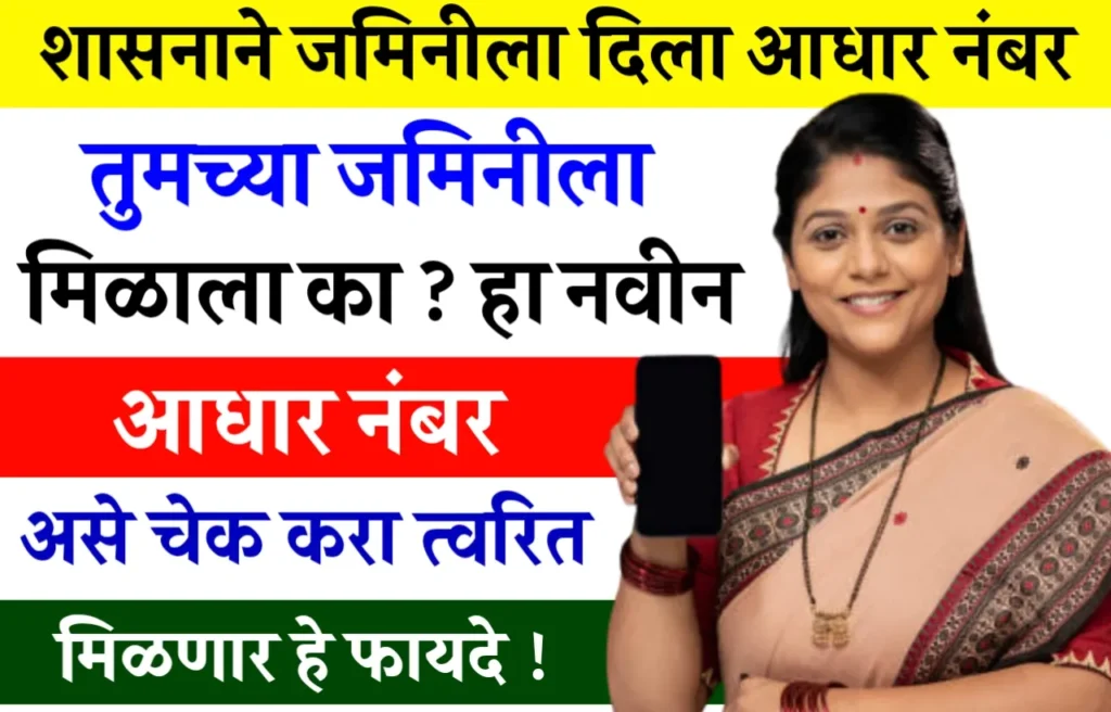 New Land Records Maharashtra