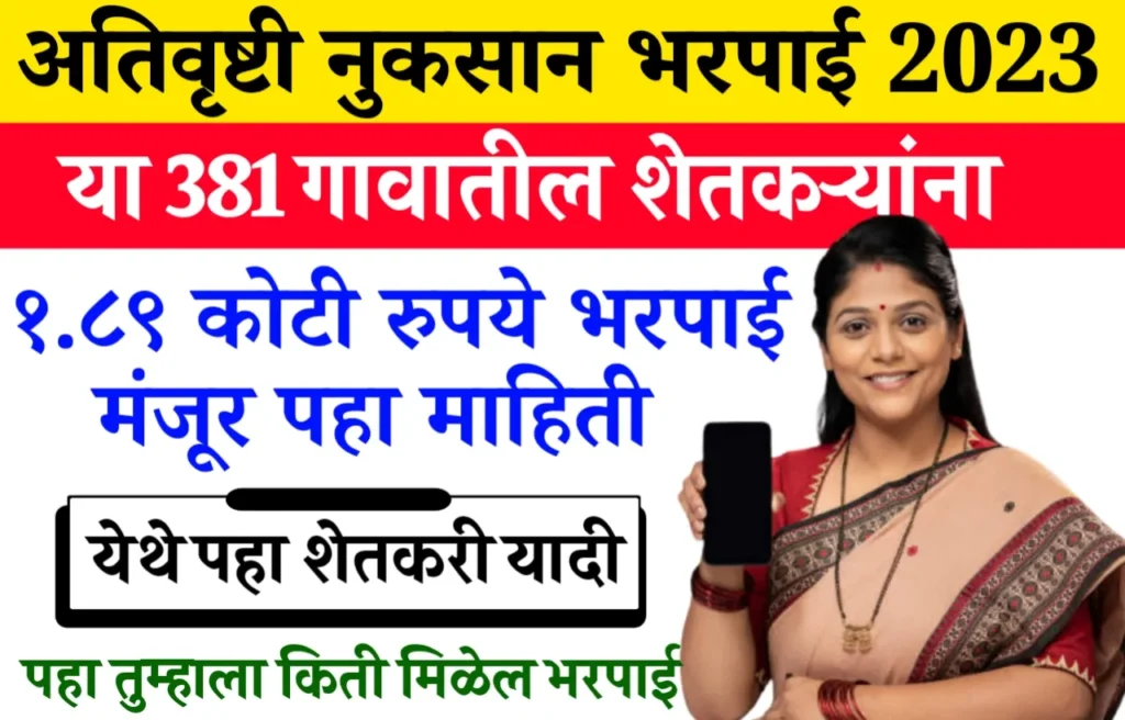 New Nuksan Bharpai List