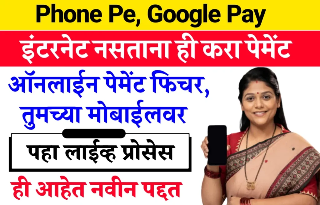 Offline Upi Payment Process