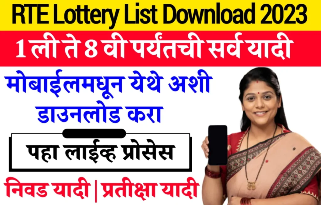 RTE Lottery List Download