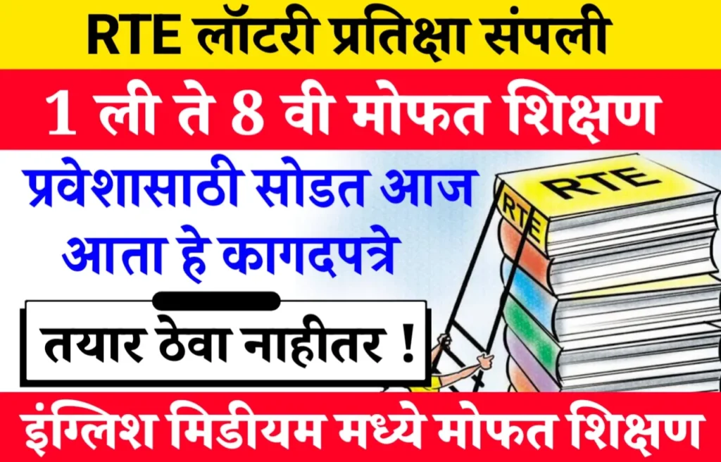 RTE Lottery Result 2023