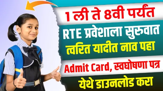 RTE Lottery Result Download