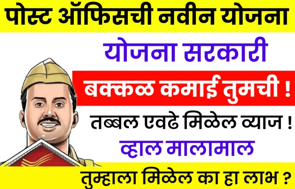 Rashtriya Bachat Yojana