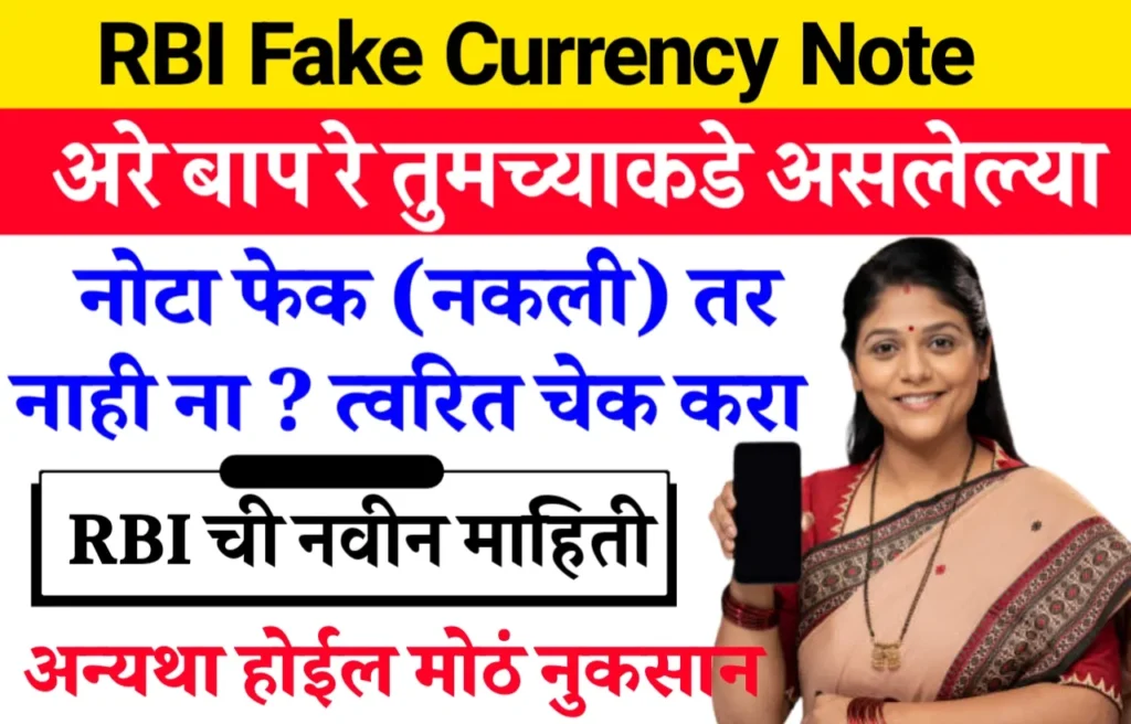 Rbi Fake Currency Detection