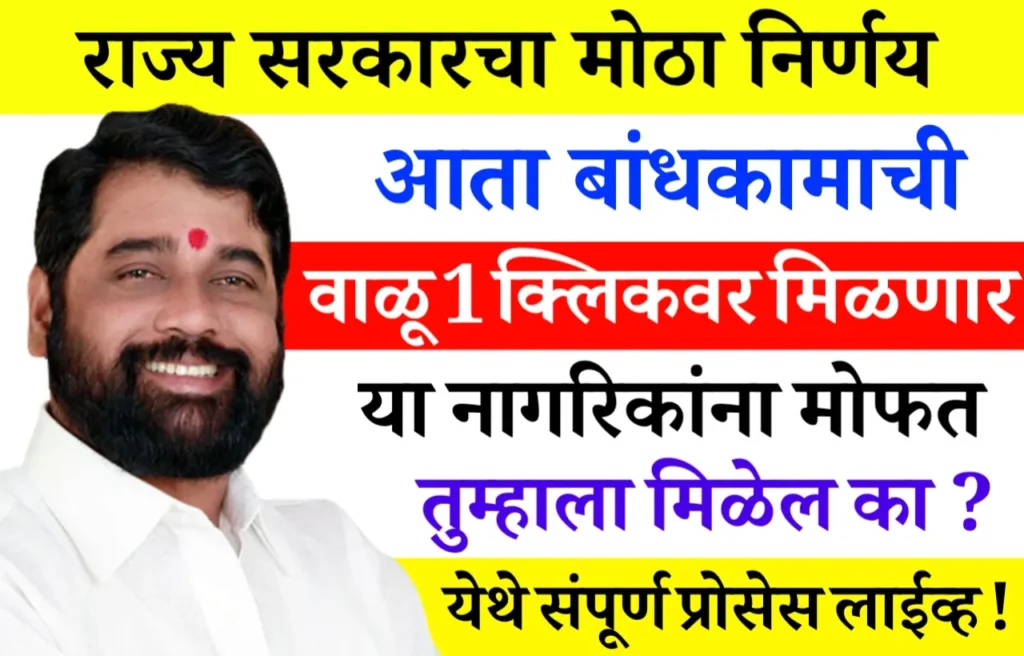 Reti Dhoran Maharashtra Government