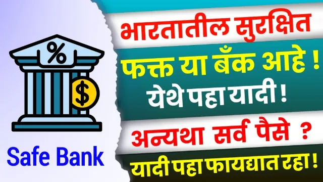 Safest Bank In India