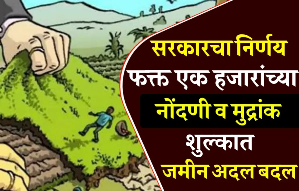 Salokha Yojana Maharashtra GR