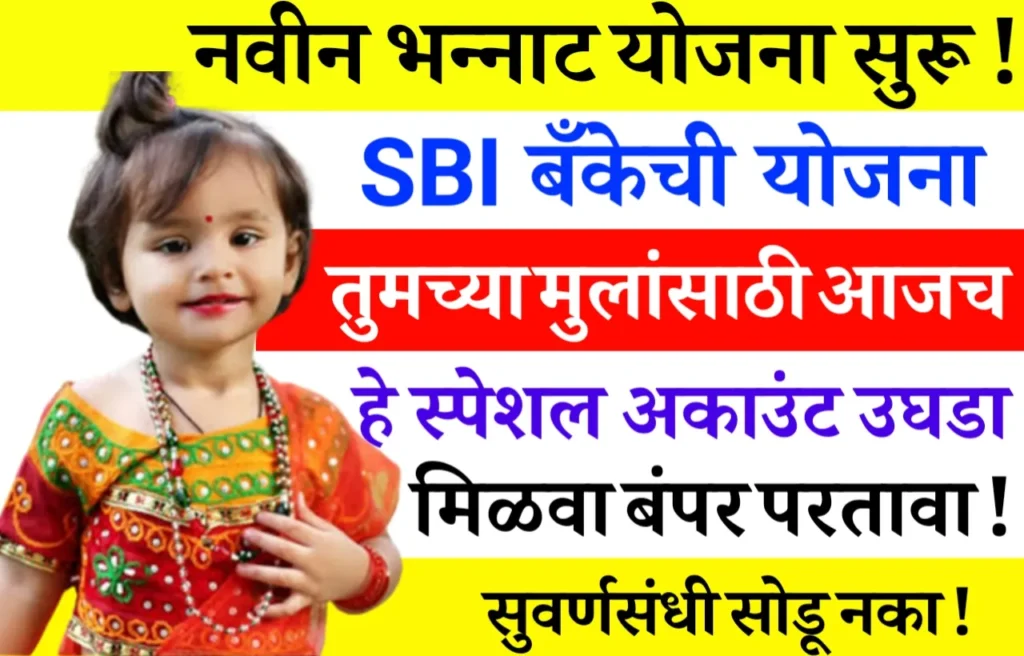 Sbi Bank Child Account