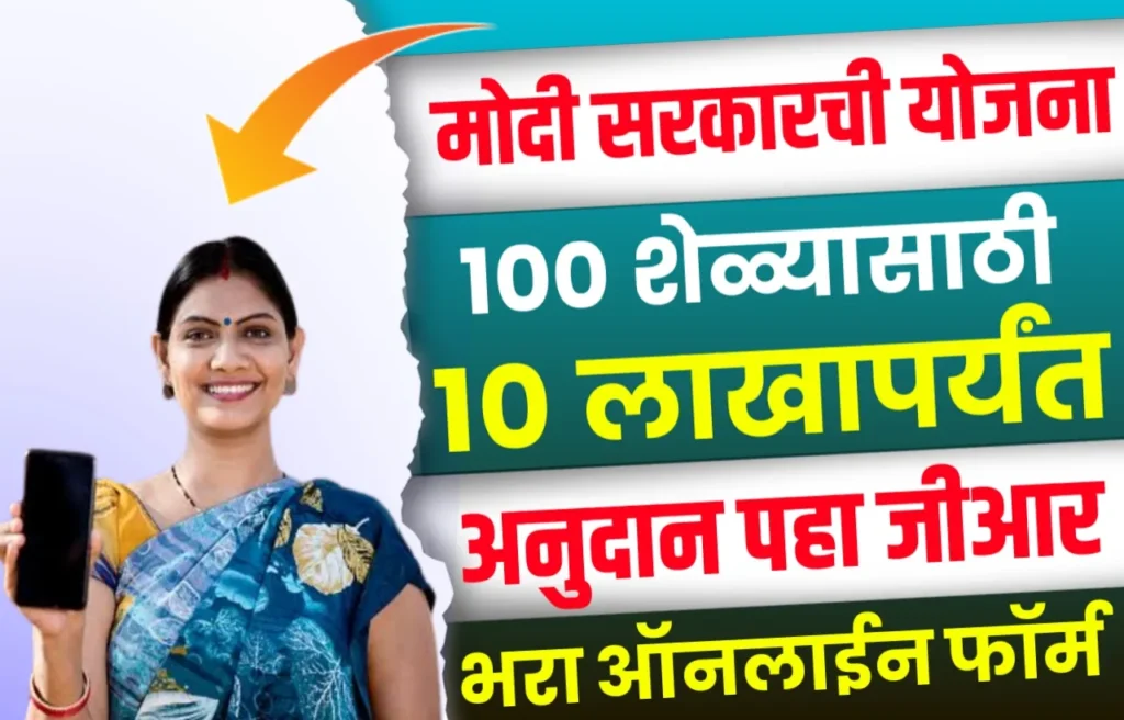 Sheli Palan Yojana Gr