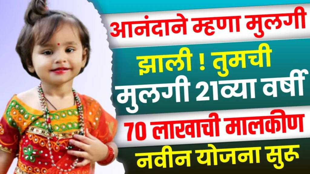 Sukanya Samriddhi Scheme Details