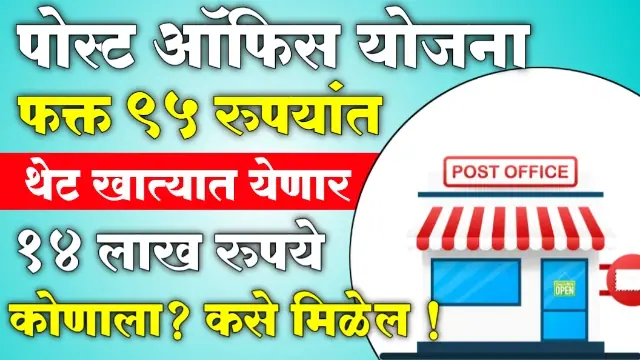 Sumangal Yojana Post Office